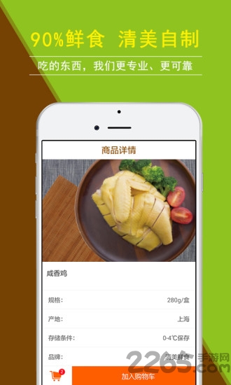 清美鲜食app