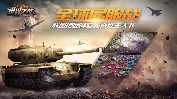 世界之战公益服破解版