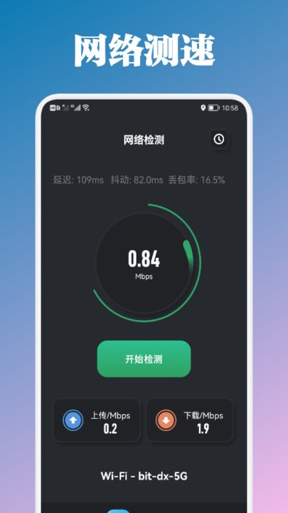 万能管家测速手机版 万能管家测速app下载