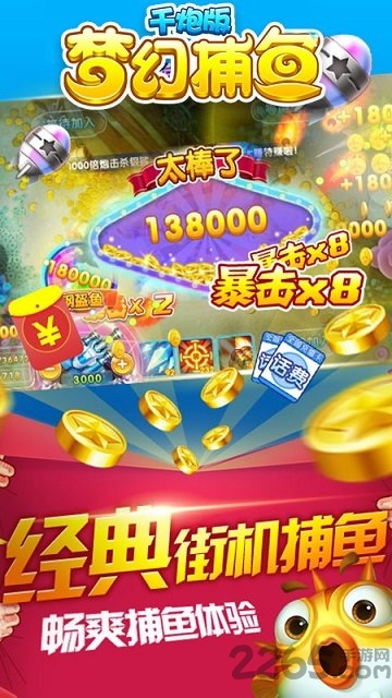 梦幻千炮捕鱼高爆版