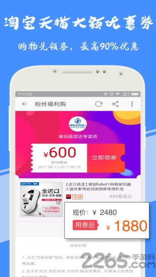 优惠券神器手机版