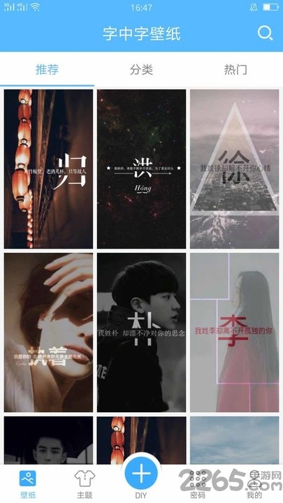 字中字壁纸免费