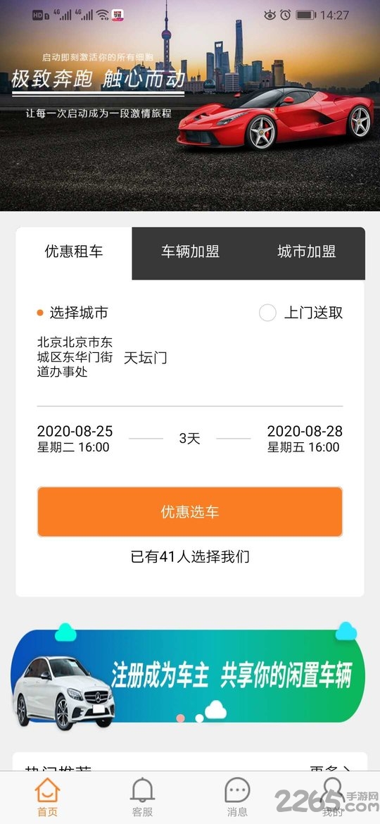 任到共享租车app