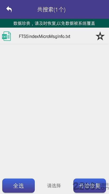 手机聊天数据恢复app