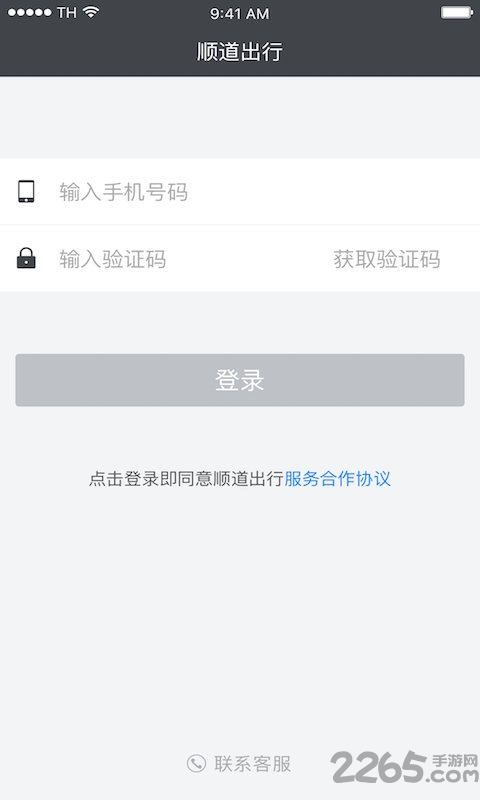 顺道好师傅app 顺道好师傅客户端