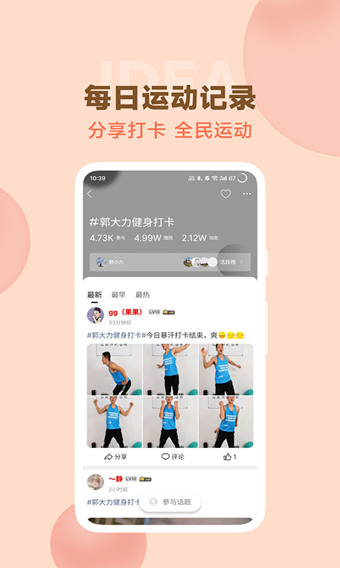 郭大力健身app