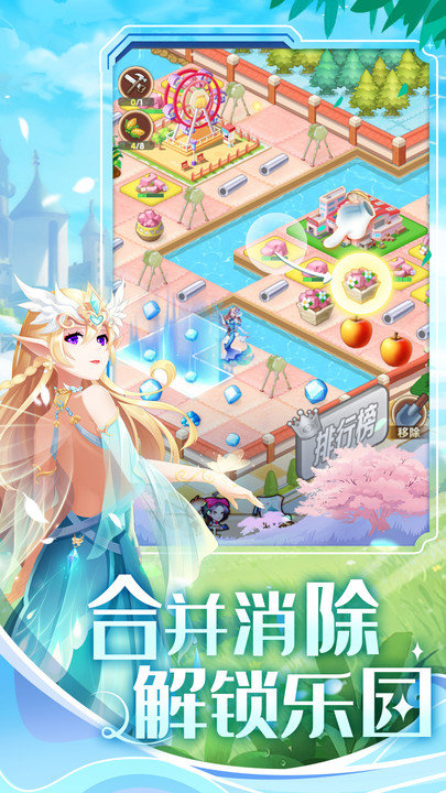 美人鱼消消经营游戏