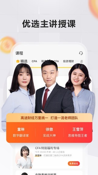 高途财经app