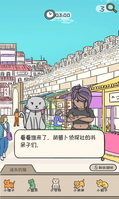 胡萝卜侦探社中文版