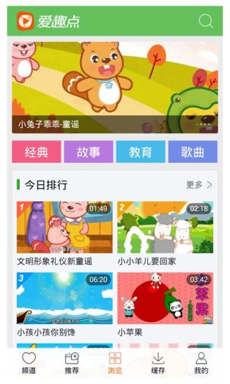 爱趣点儿歌app 爱趣点儿歌