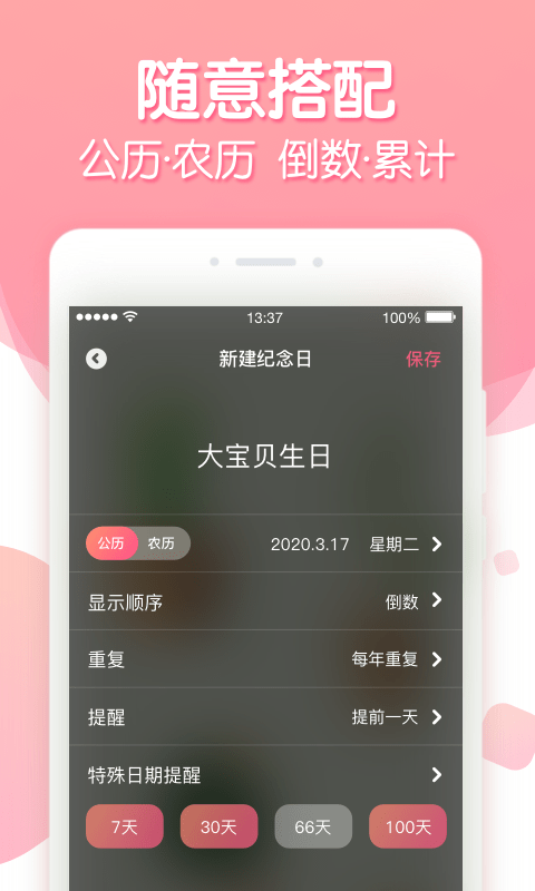 倒数纪念日记录app