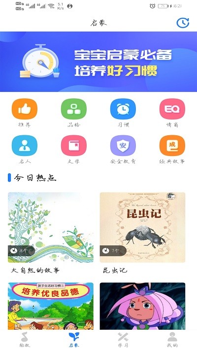胎教助手最新版 胎教助手app下载