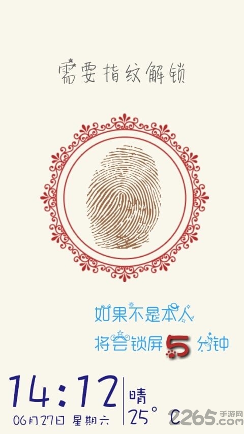 创意指纹解锁锁屏客户端