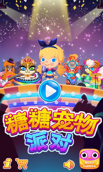 糖糖宠物音乐派对下载