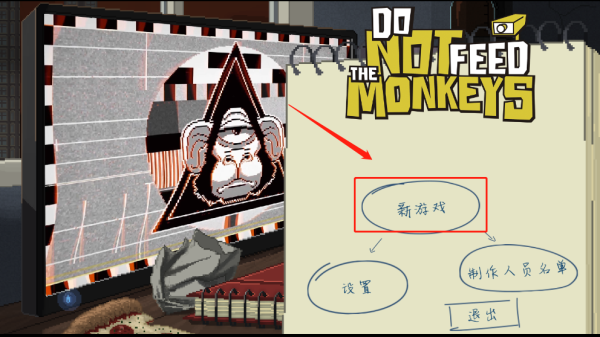 别喂猴子游戏 别喂猴子完整版下载