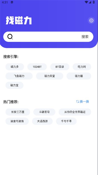 找磁力资源网 找磁力软件下载
