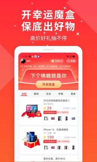 幸运魔盒app