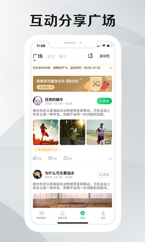 晓春健身app下载