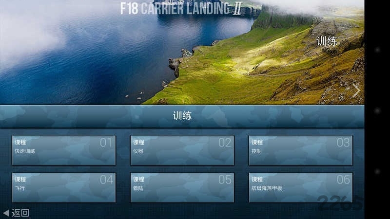 F18舰载机模拟起降2最新版汉化版破解版