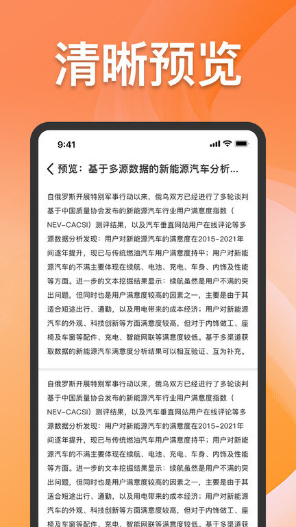 CAJ格式转换官方版 CAJ格式转换app下载
