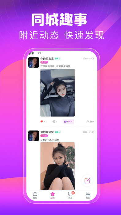 同城心人交友app 同城心人交友软件下载