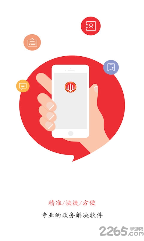 人民政务通手机版