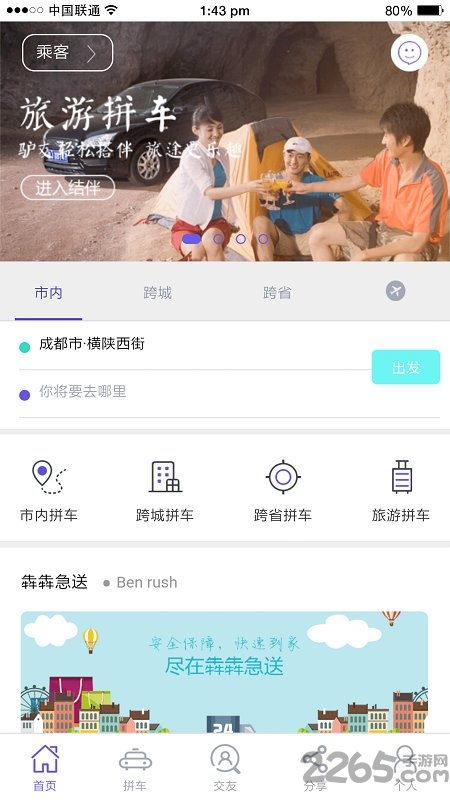 犇犇拼车app 犇犇拼车官网版