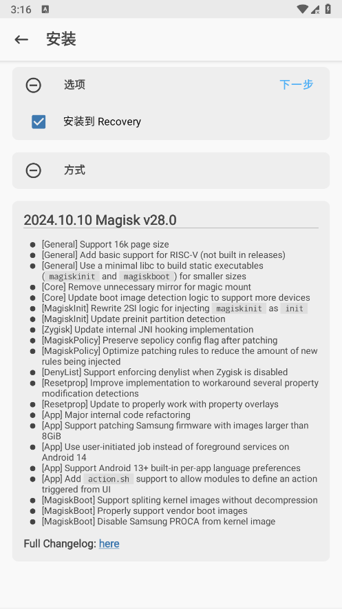 面具rootmagisk最新版