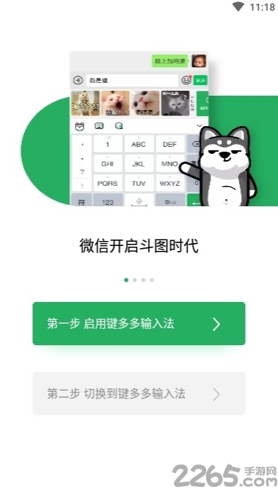 键多多表情键盘app 键多多表情键盘最新版下载
