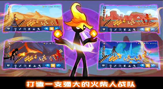 火柴人战争王权游戏 火柴人战争王权下载