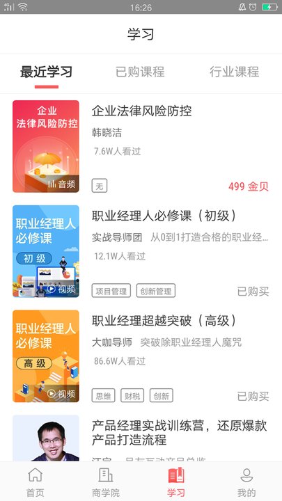 华企商学院手机版