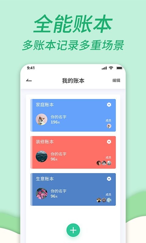 家庭记账本app 家庭记账本下载