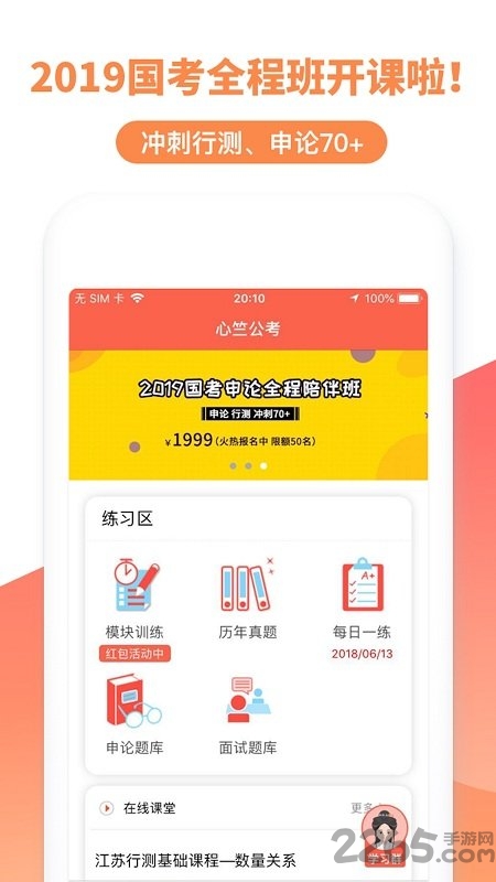 心竺公务员考试手机版