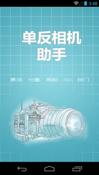 单反相机助手app