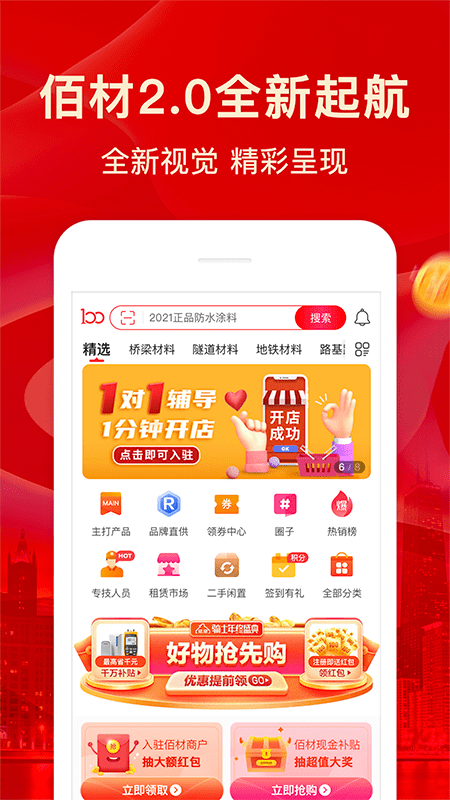 佰材网app 佰材网软件下载