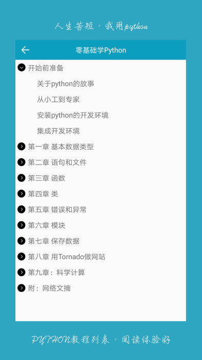 python利器app