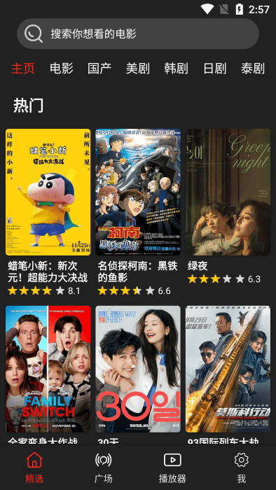 森林影视最新官方版app(影视森林)