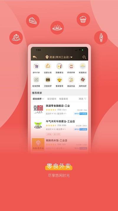 就道外卖平台 就道app