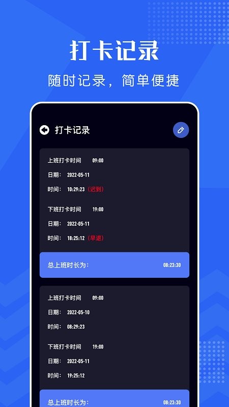 手机打卡考勤软件 手机打卡考勤app下载