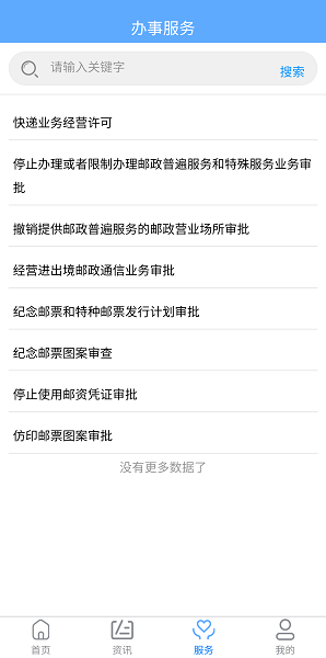 国家邮政局官方版