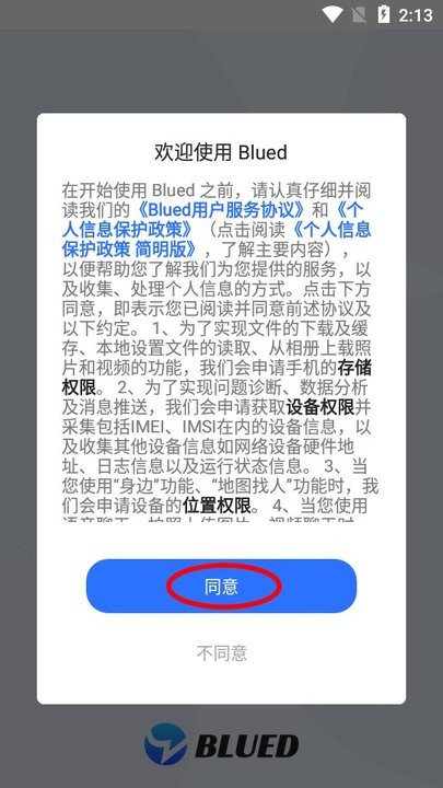 Blued怎么用 blued新手教程