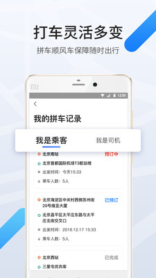 嗨来了拼车客户端