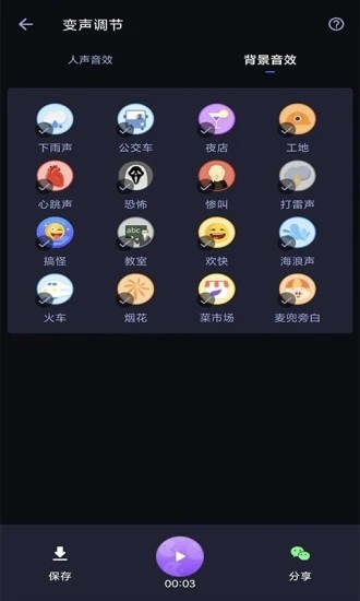 爱说变声器游戏下载