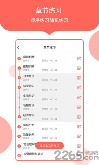 中软公务员考试app