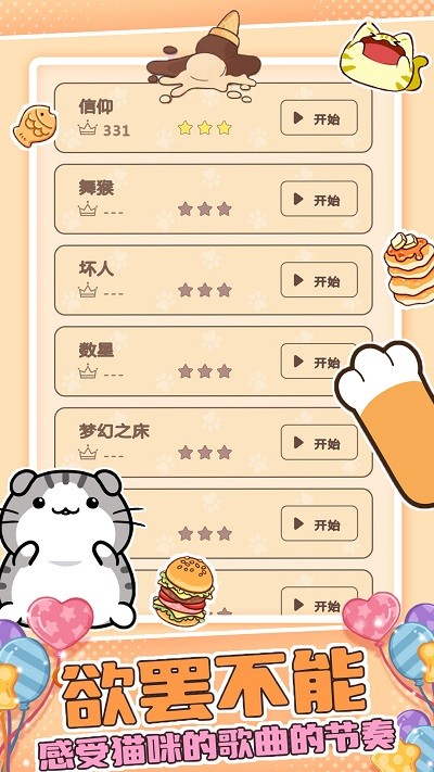 萌萌猫猫节奏游戏