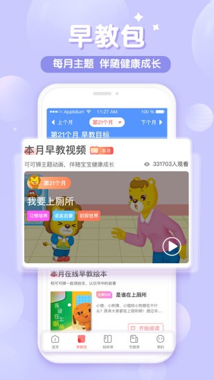 可可狮早教育儿app