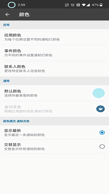 aodnotifypro专业版(三星手机通知灯美化软件)