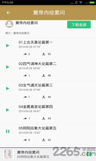 黄帝内经全文app