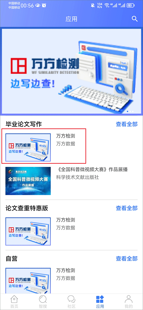 万方数据论文查重怎么查 万方数据论文查重怎么查教程