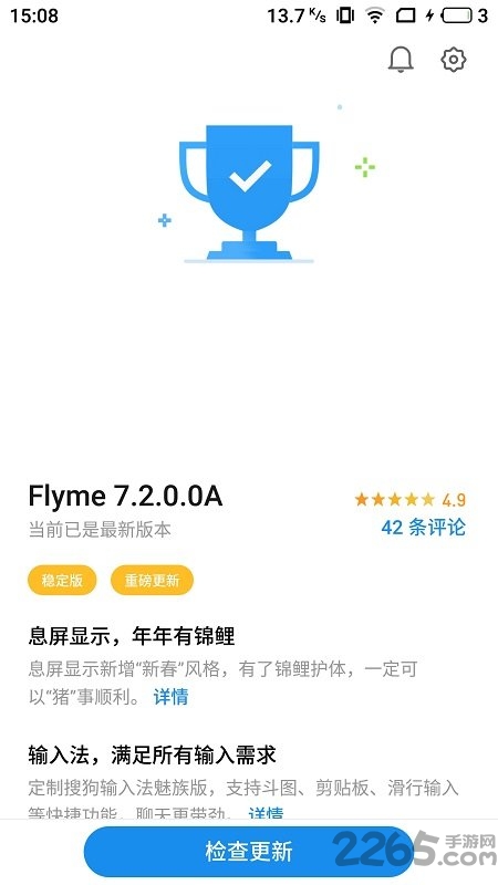 魅族最新系统更新版本